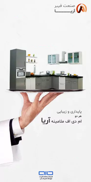 خرید ام دی اف ملامینه آریا