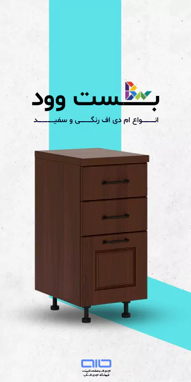 خرید ام دی اف ملامینه بست وود