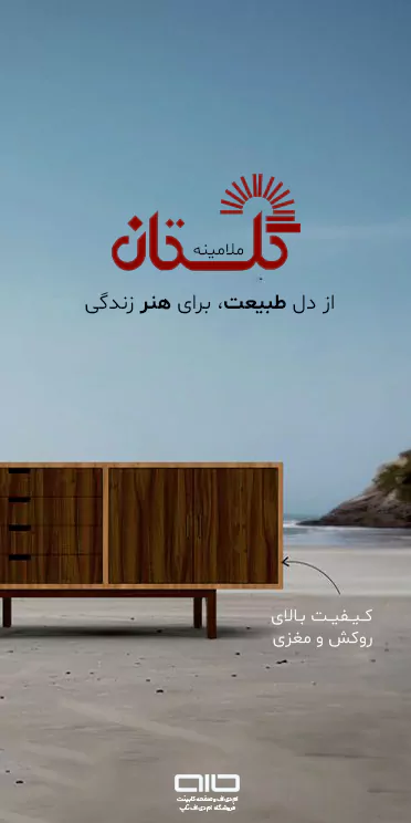 قیمت ام دی اف ملامینه گلستان