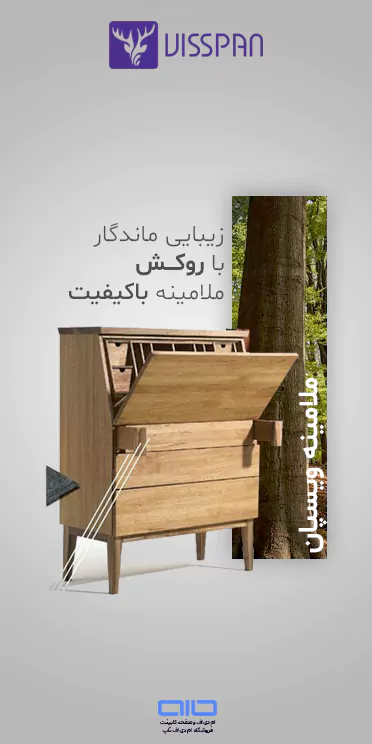 خرید ام دی اف ملامینه ویسپان