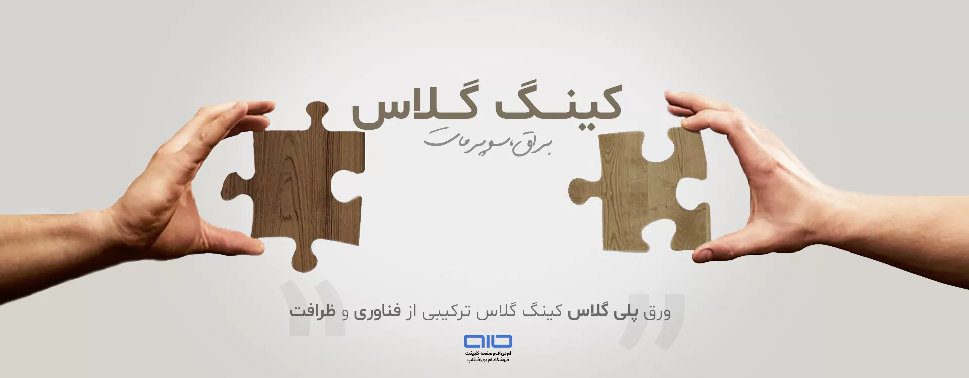 ورق ام دی اف کینگ گلاس