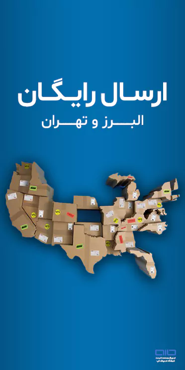 ارسال رایگان کینگ گلاس