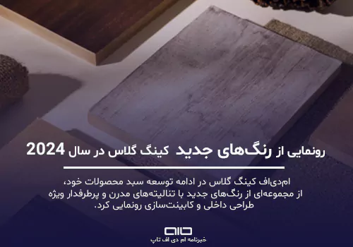 کد های رنگی جدید کینگ گلاس