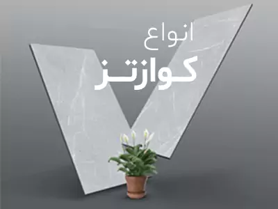 صفحه کابینت کوارتز