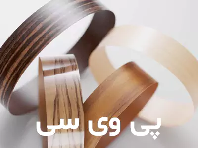 سرویس پی وی سی