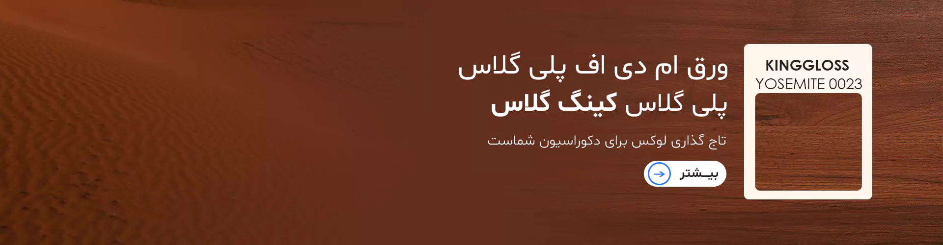 ام دی اف کینگ گلاس