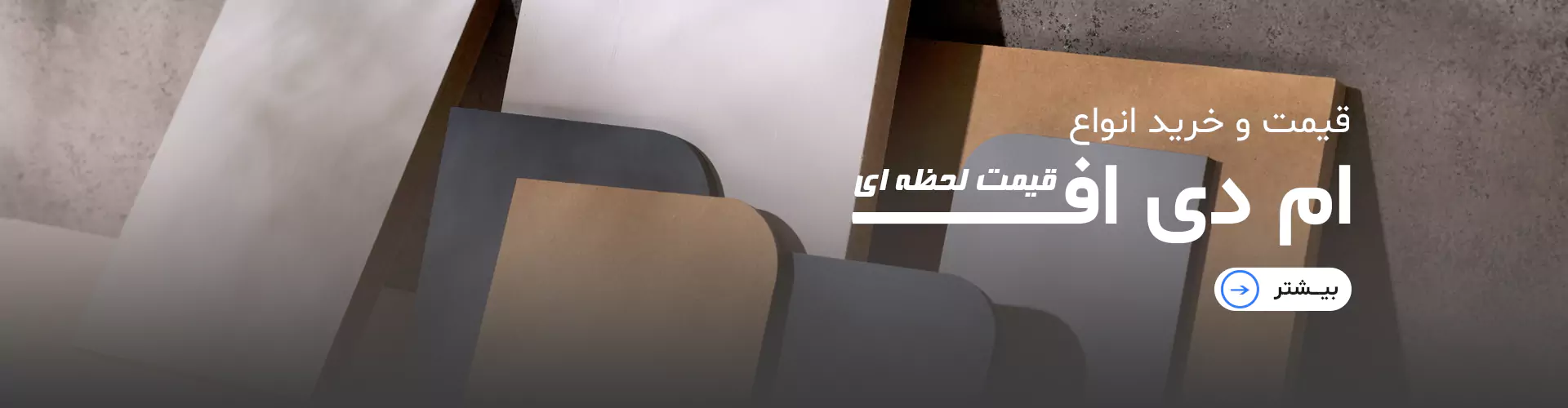 ام دی اف