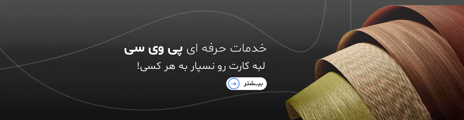خدمات پی وی سی