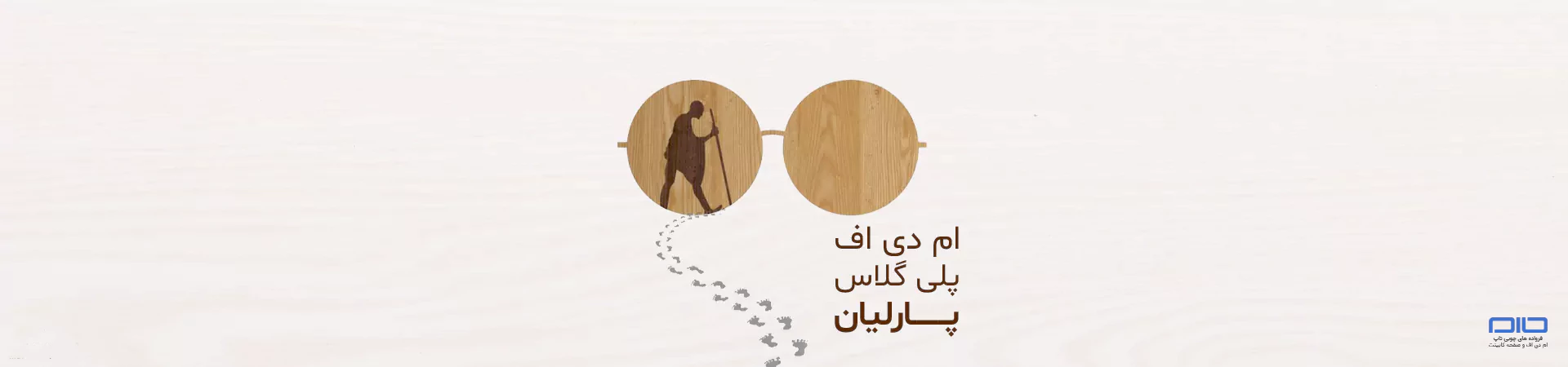 پلی گلاس پارلیان