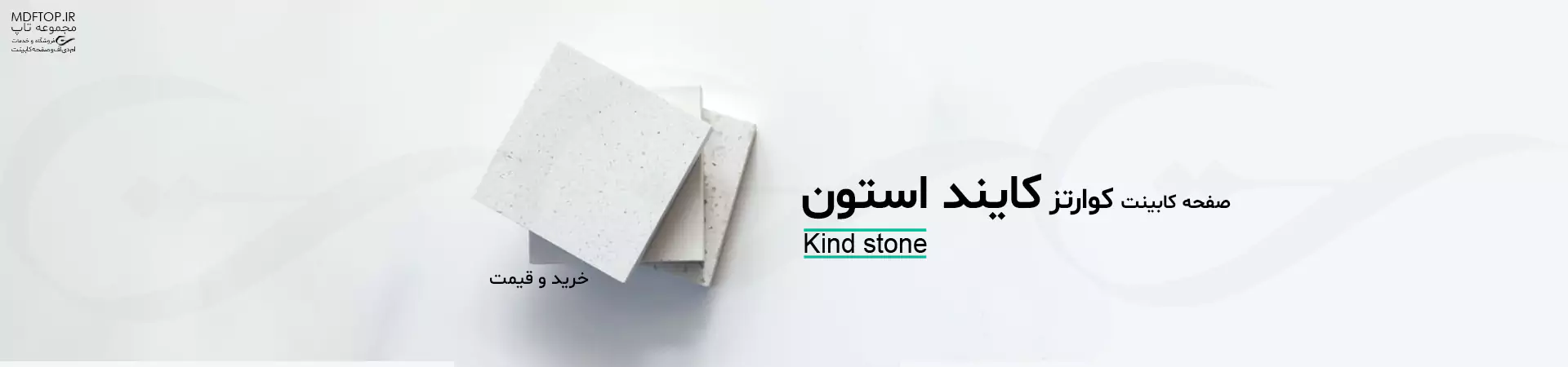 کوارتز کایند استون