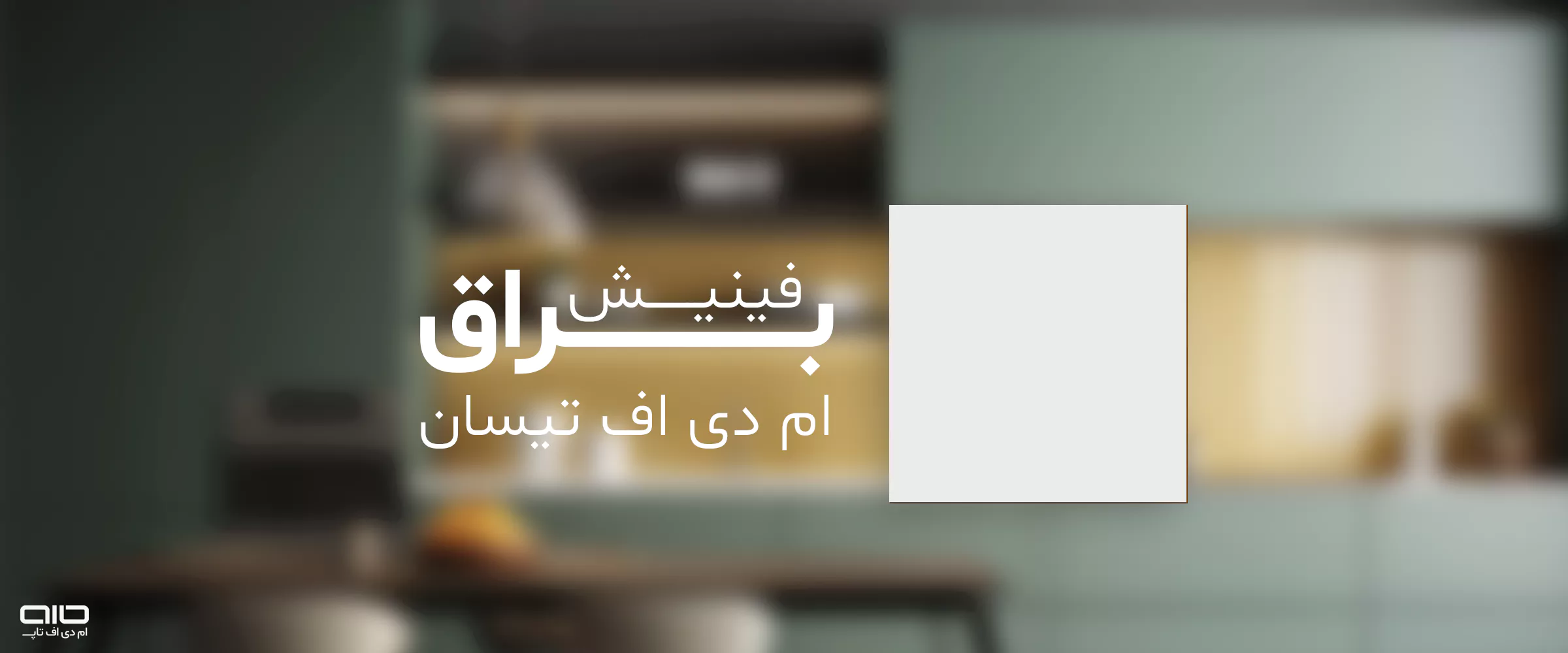 بنر تیسان