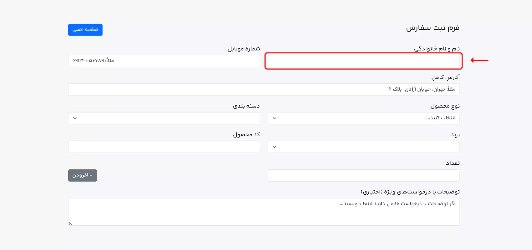 وارد کردن نام و نام خانوادگی