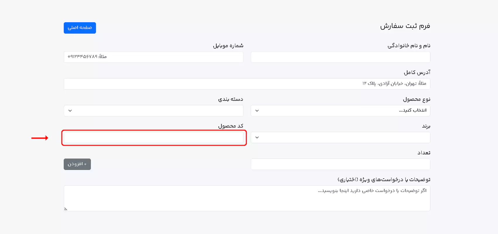 انتخاب دسته بندی محصول