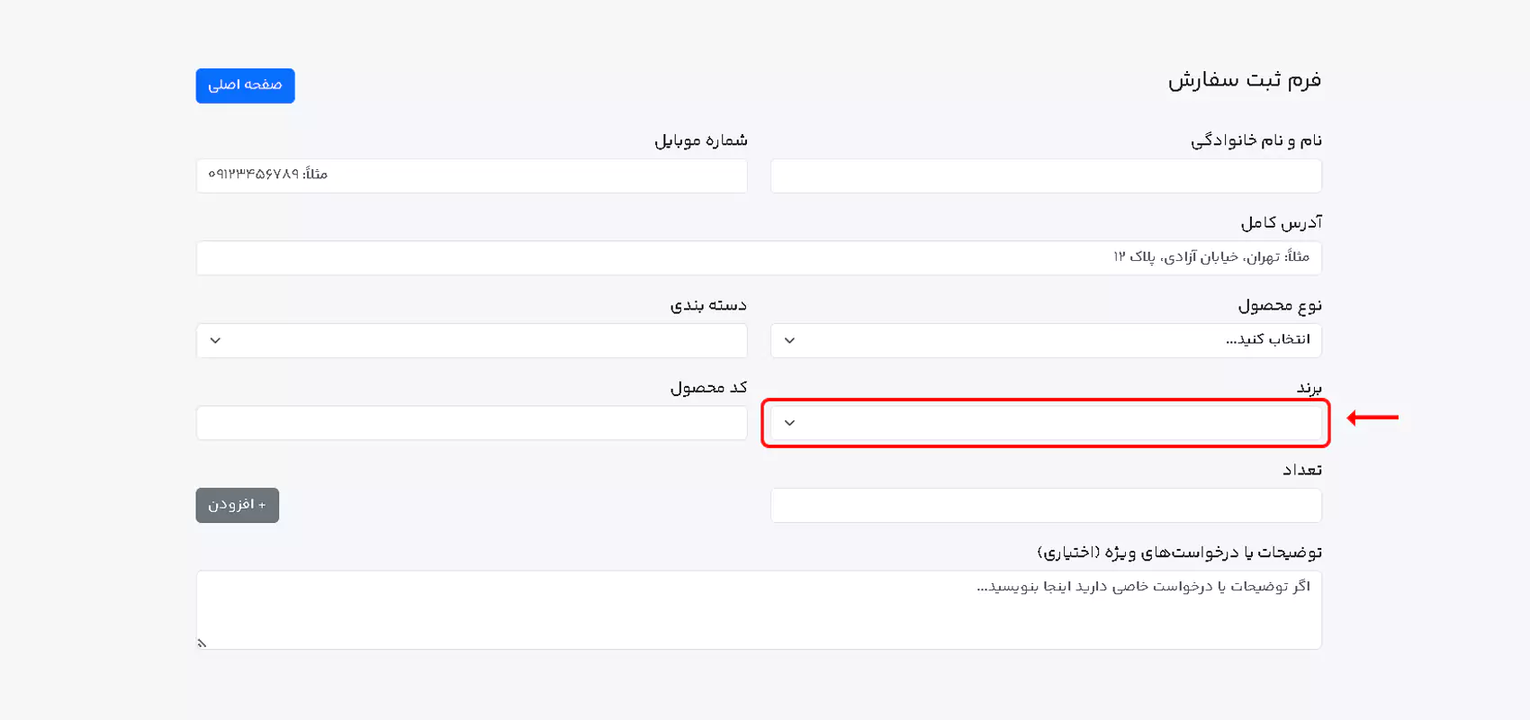 کد دقیق محصول