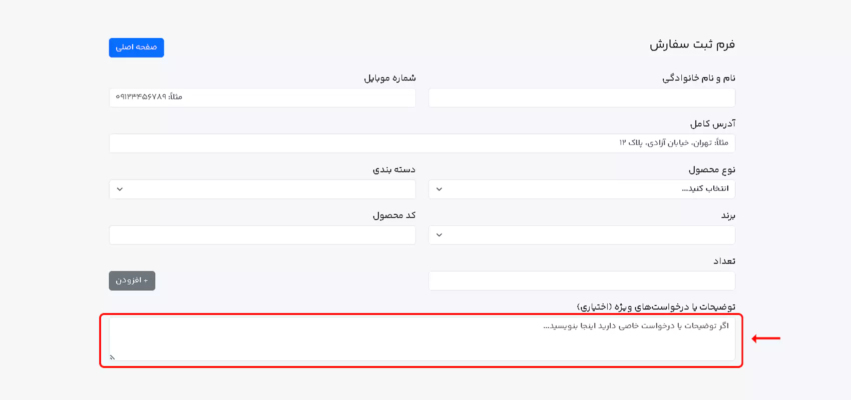 وارد کردن توضیحات در صورت نیاز